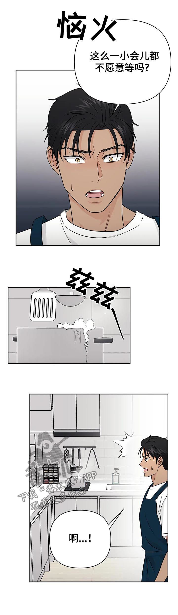 爱我的猫上司漫画,第47章：【第二季】早知道1图