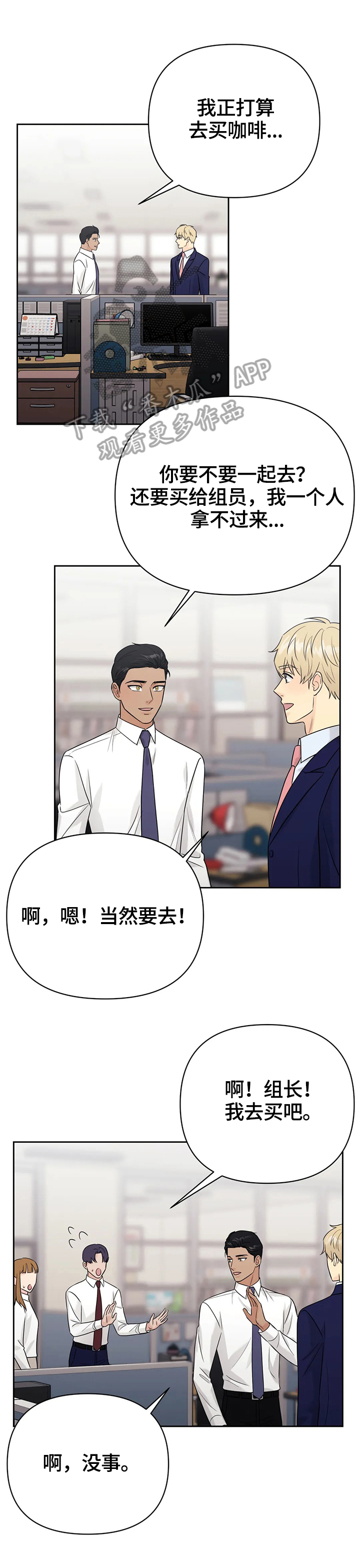 爱我的猫上司漫画,第61章：【第二季完结】一起走下去4图