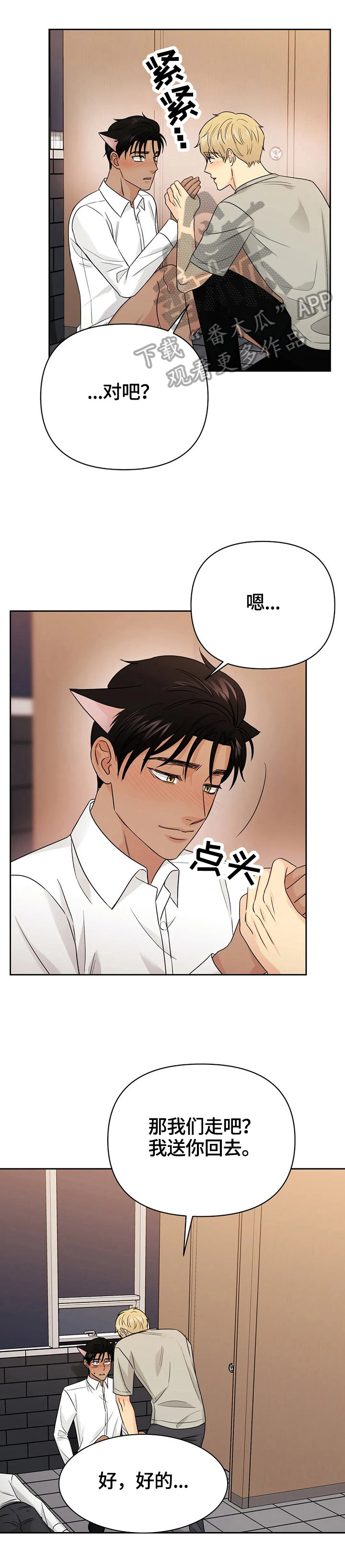 爱我的猫上司漫画,第58章：【第二季】焦急2图