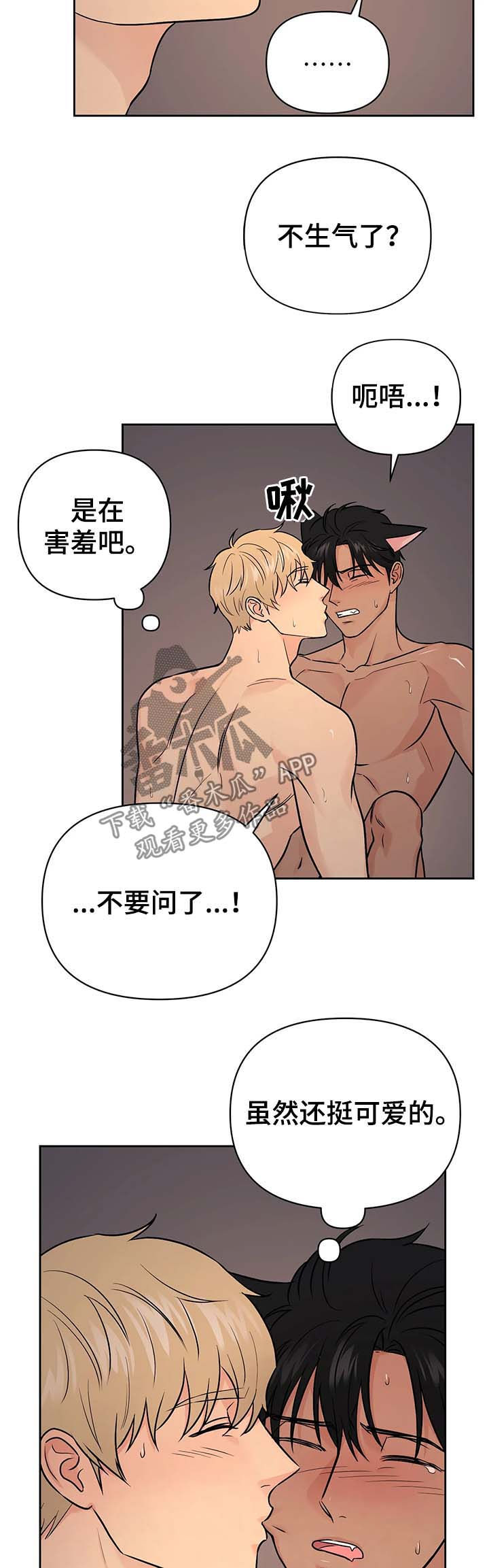 爱我的猫上司漫画,第35章：【第二季】可爱4图