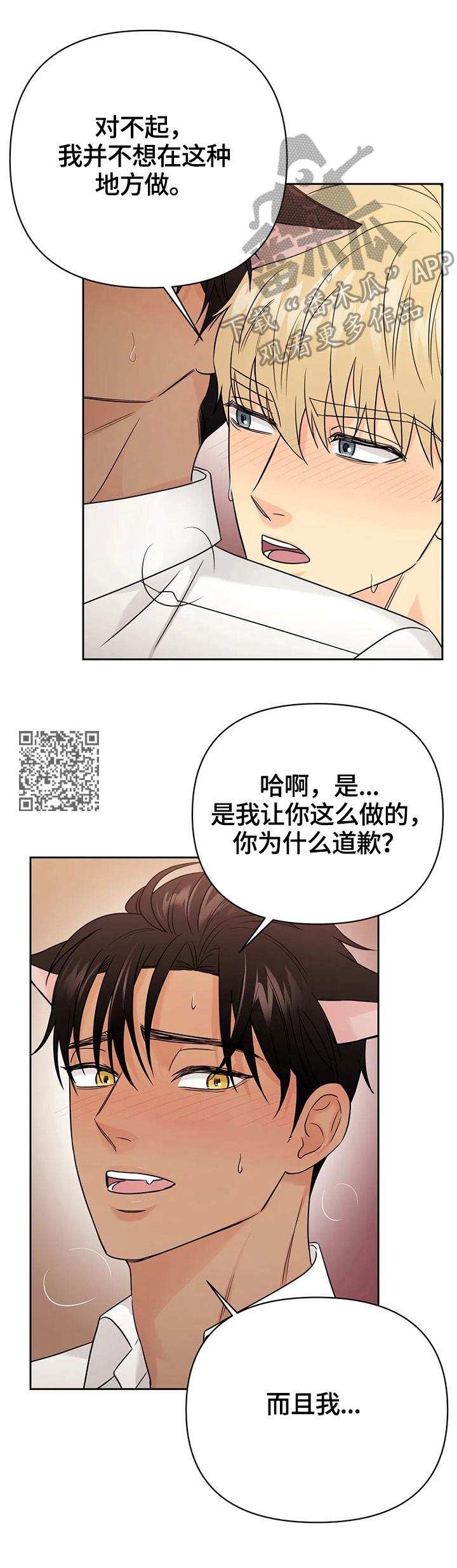 爱我的猫上司漫画,第59章：【第二季】救治5图