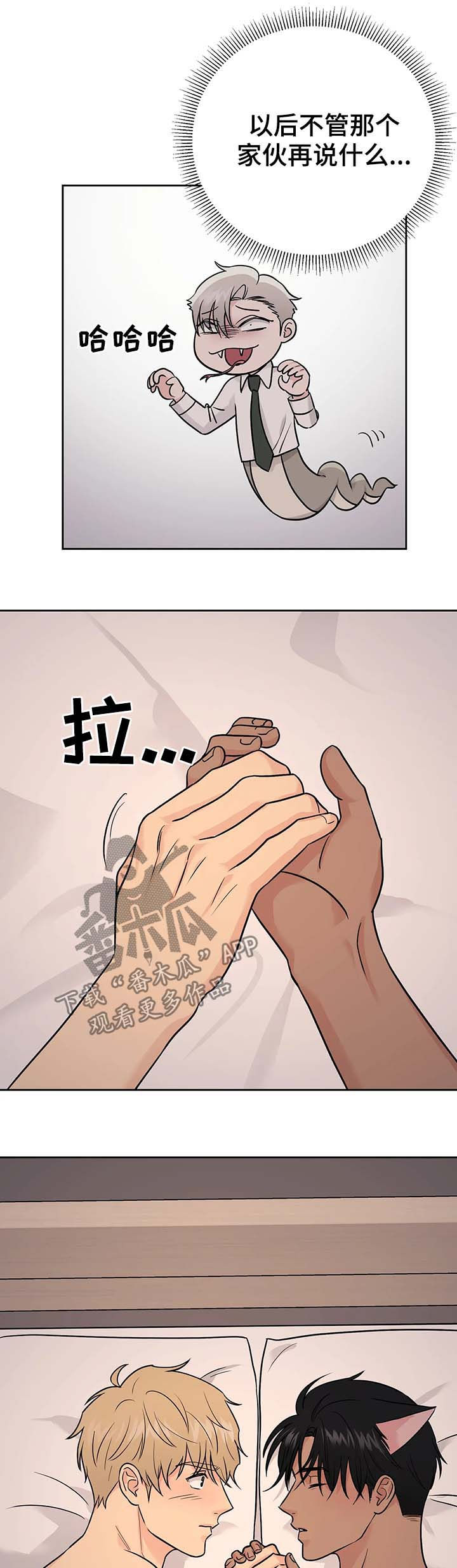 爱我的猫上司漫画,第36章：【第二季】噩梦1图