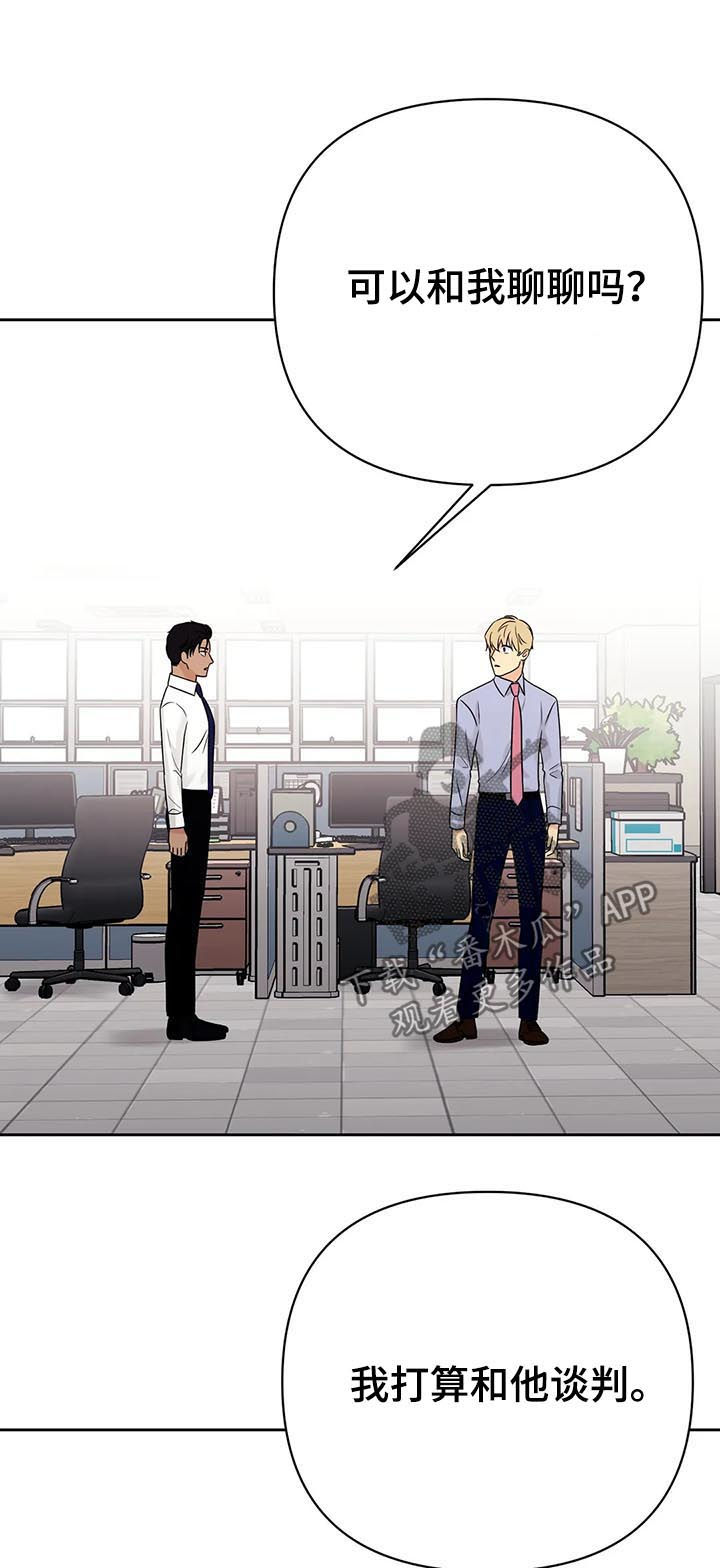 爱我的猫上司漫画,第54章：【第二季】谈判2图