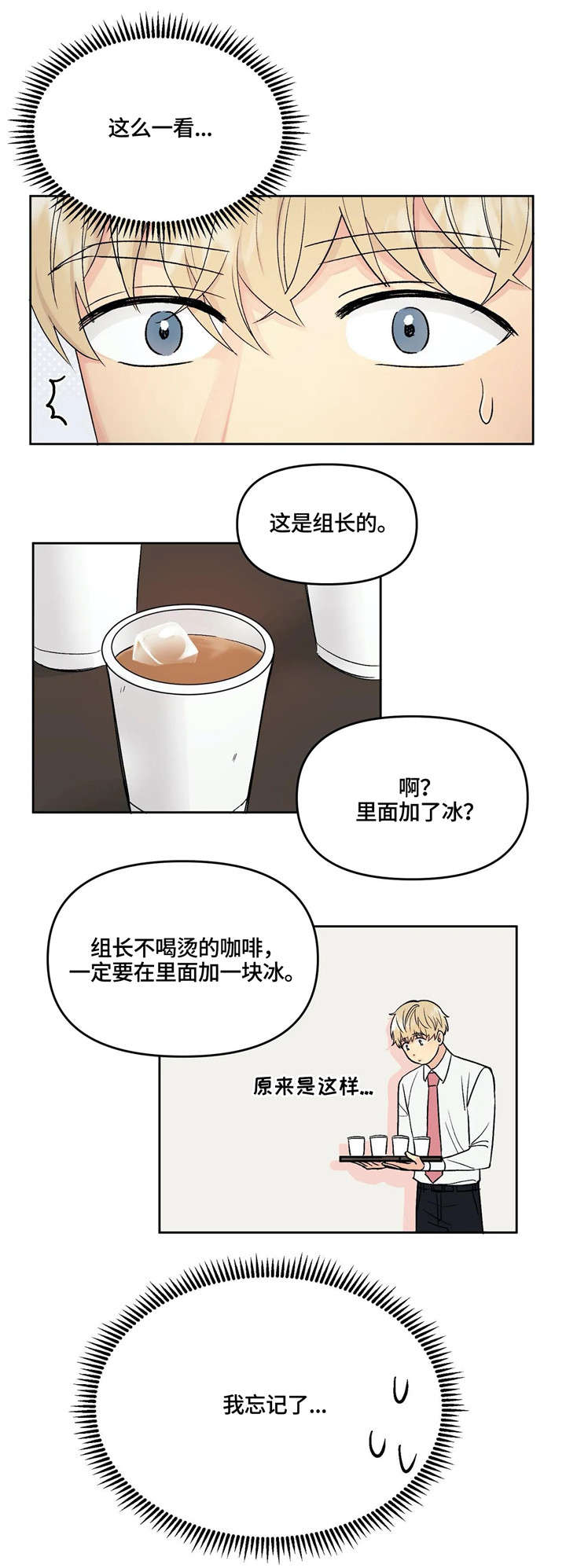 爱我的猫上司漫画,第1章：挨骂5图