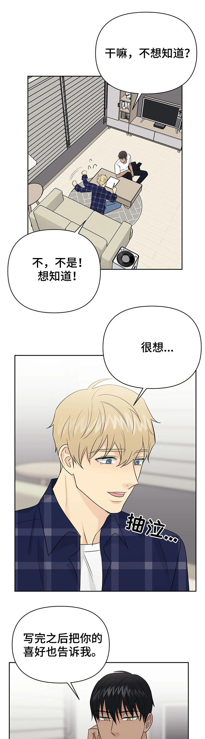 爱我的猫上司漫画,第40章：【第二季】最后一个2图