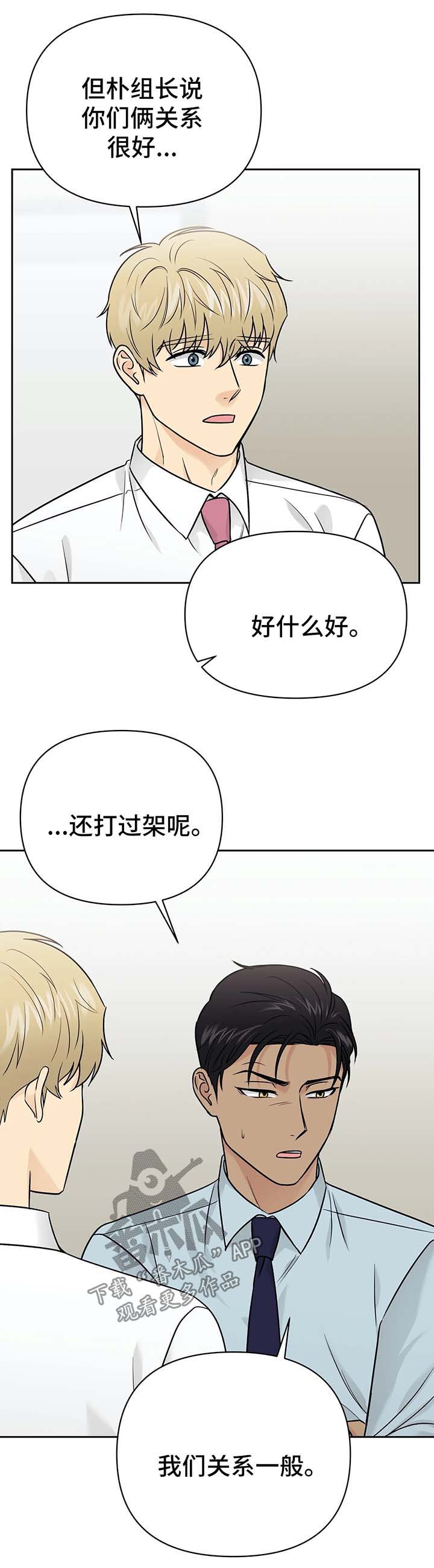 爱我的猫上司漫画,第31章：解释3图