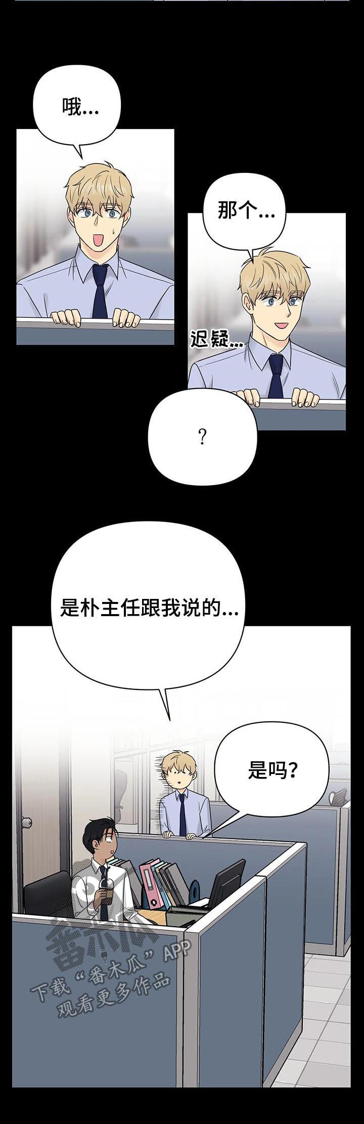 爱我的猫上司漫画,第37章：【第二季】都是真的1图