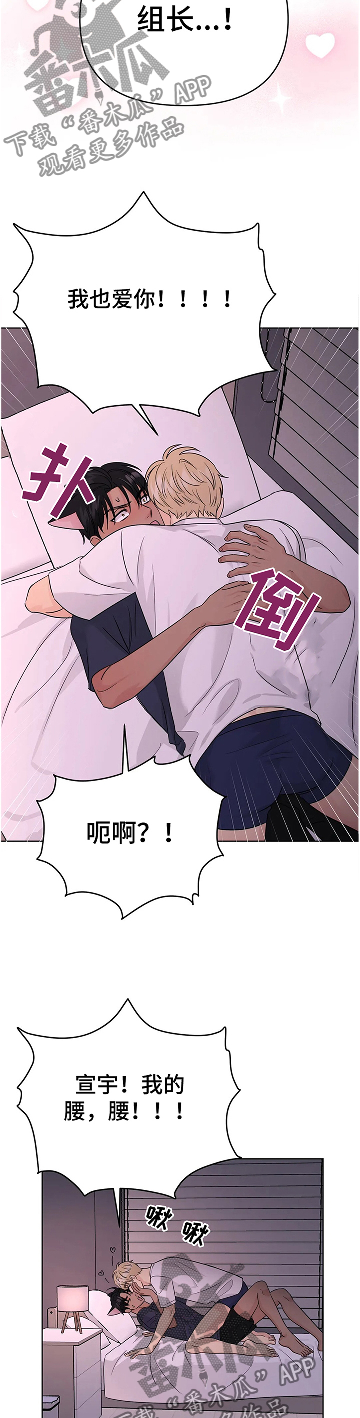 爱我的猫上司漫画,第67章：【番外】甜蜜之吻33图