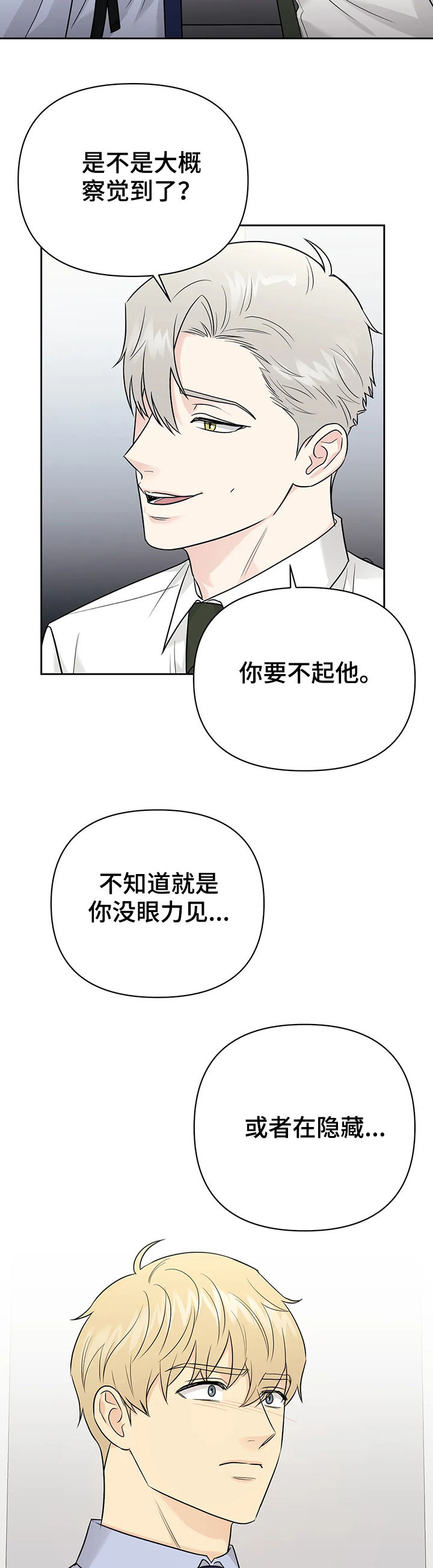 爱我的猫上司漫画,第43章：【第二季】人类与兽人2图