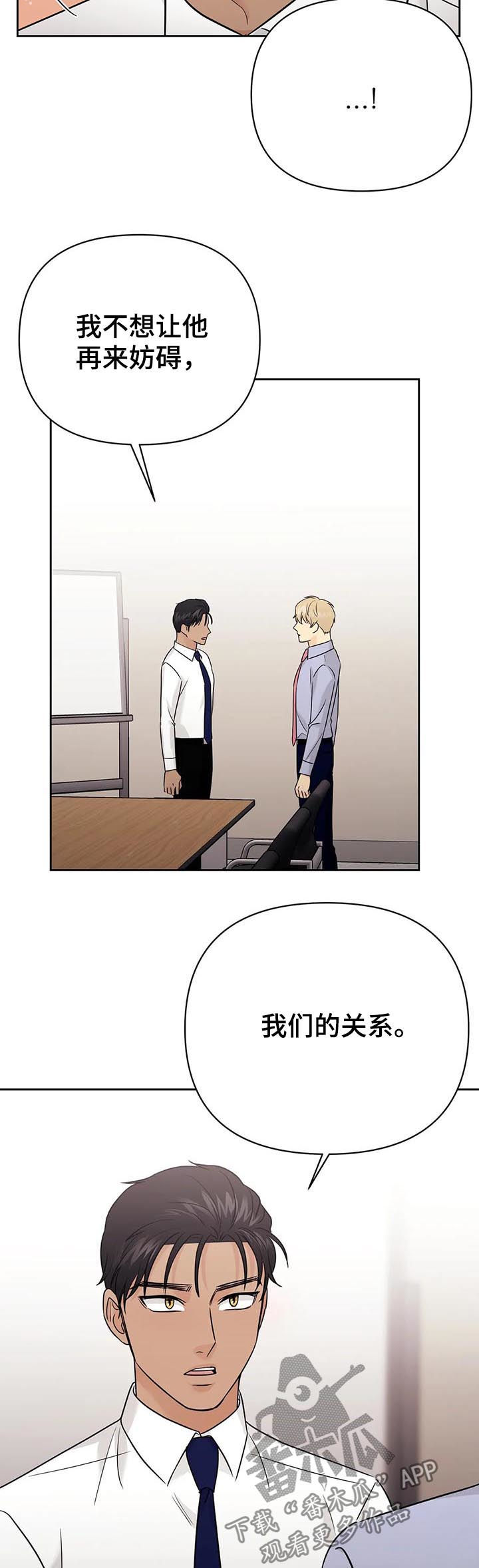 爱我的猫上司漫画,第55章：【第二季】下药2图