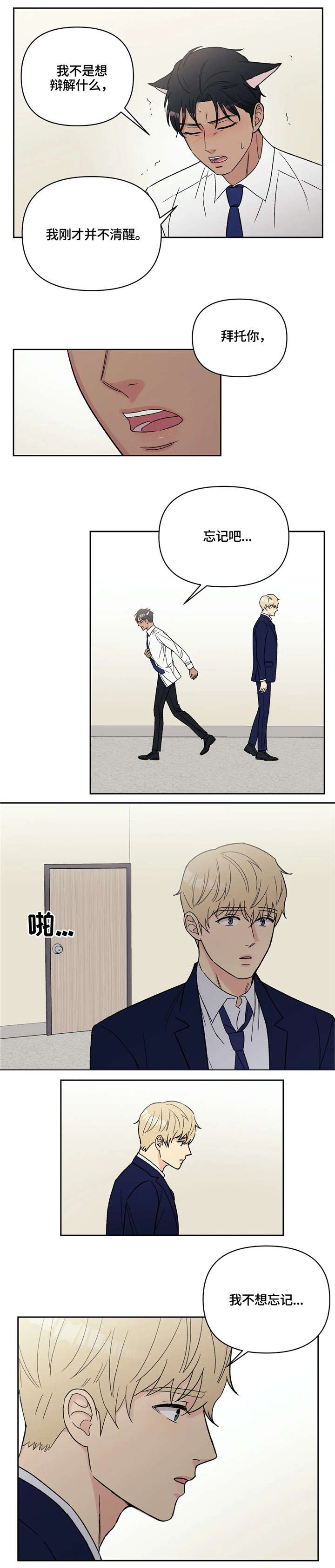 爱我的猫上司漫画,第11章：奇怪5图