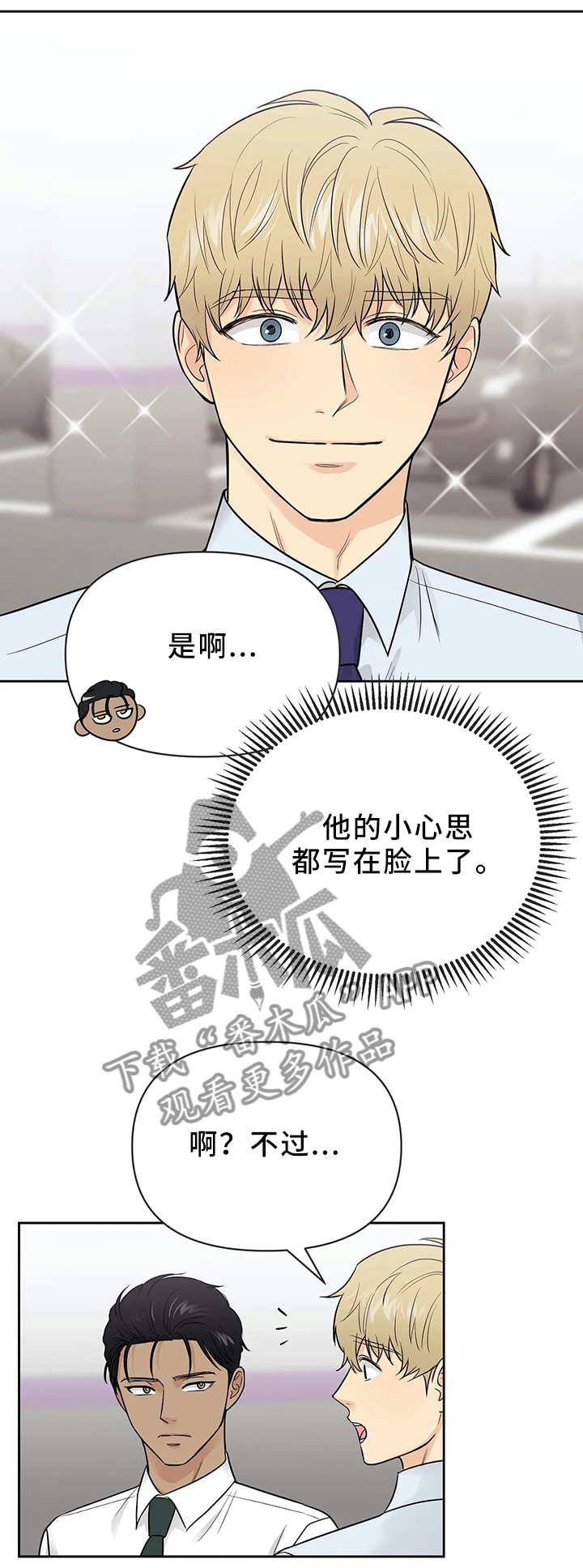 爱我的猫上司漫画,第25章：戒指5图