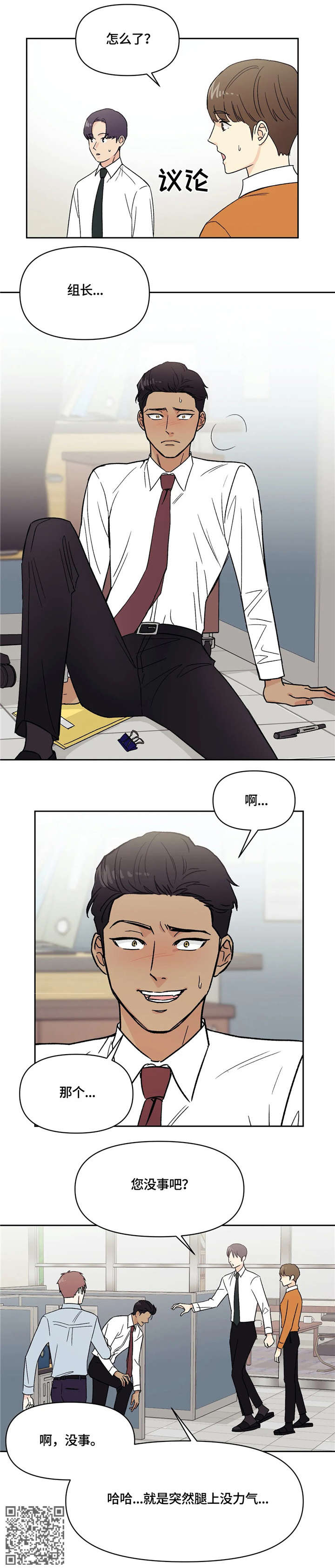 爱我的猫上司漫画,第12章：吓到4图