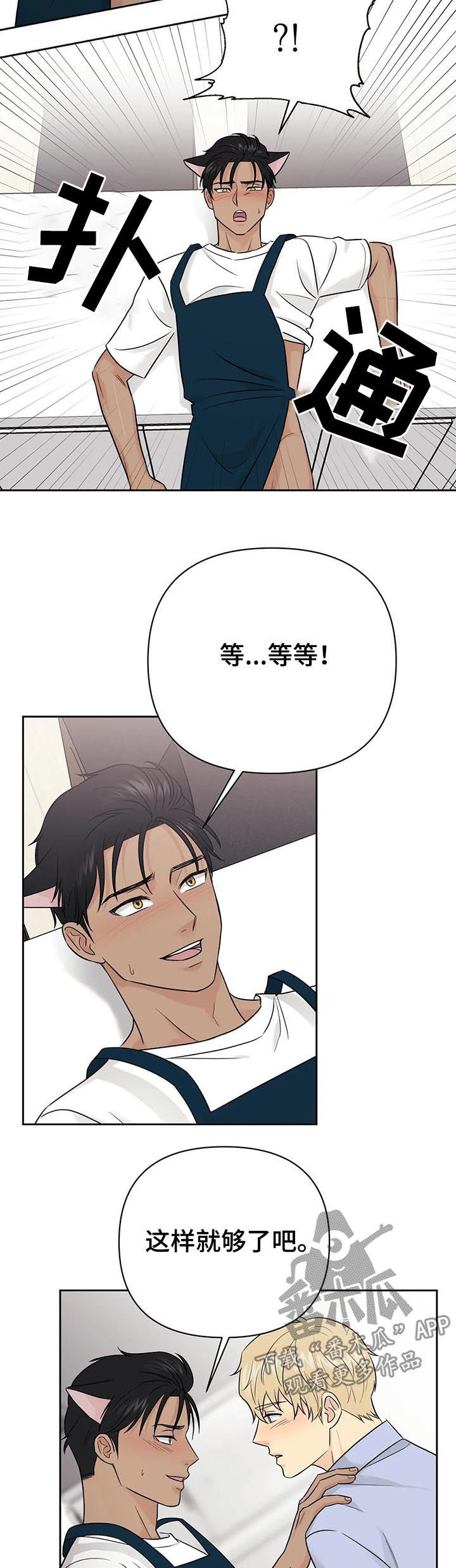 爱我的猫上司漫画,第46章：【第二季】需要更多3图