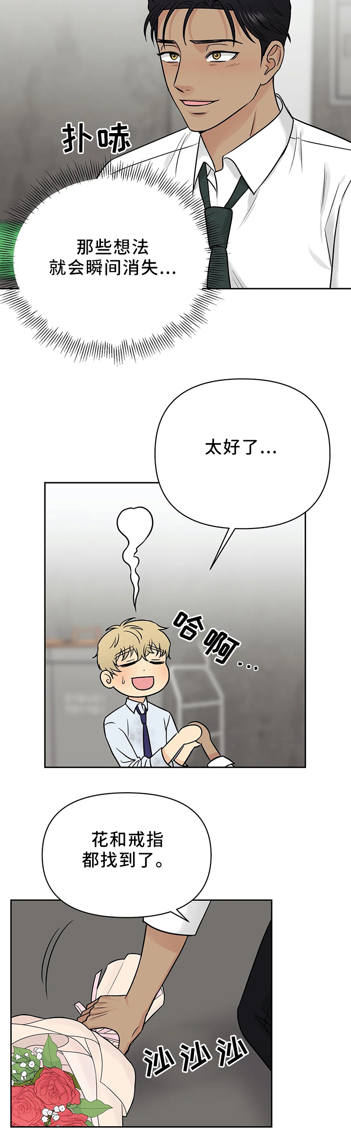 爱我的猫上司漫画,第27章：神秘人的气息3图