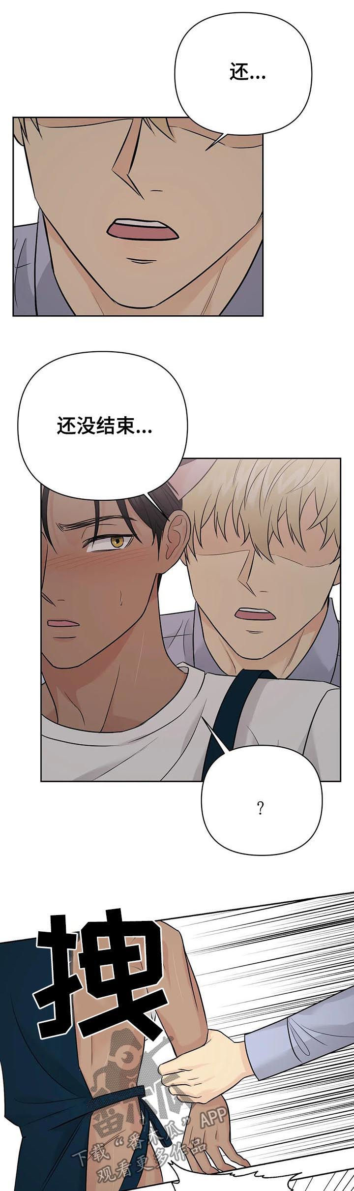 爱我的猫上司漫画,第46章：【第二季】需要更多2图