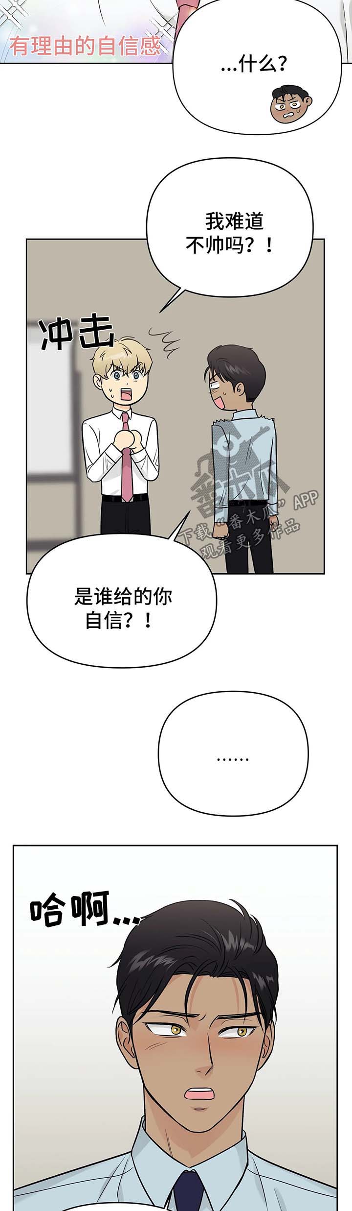 爱我的猫上司漫画,第31章：解释2图