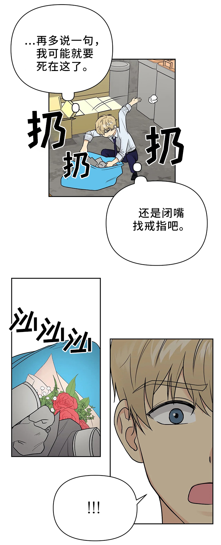 爱我的猫上司漫画,第26章：找到了!5图