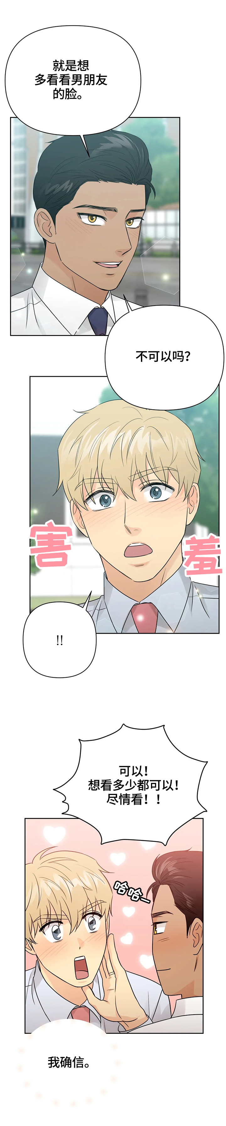 爱我的猫上司漫画,第61章：【第二季完结】一起走下去3图