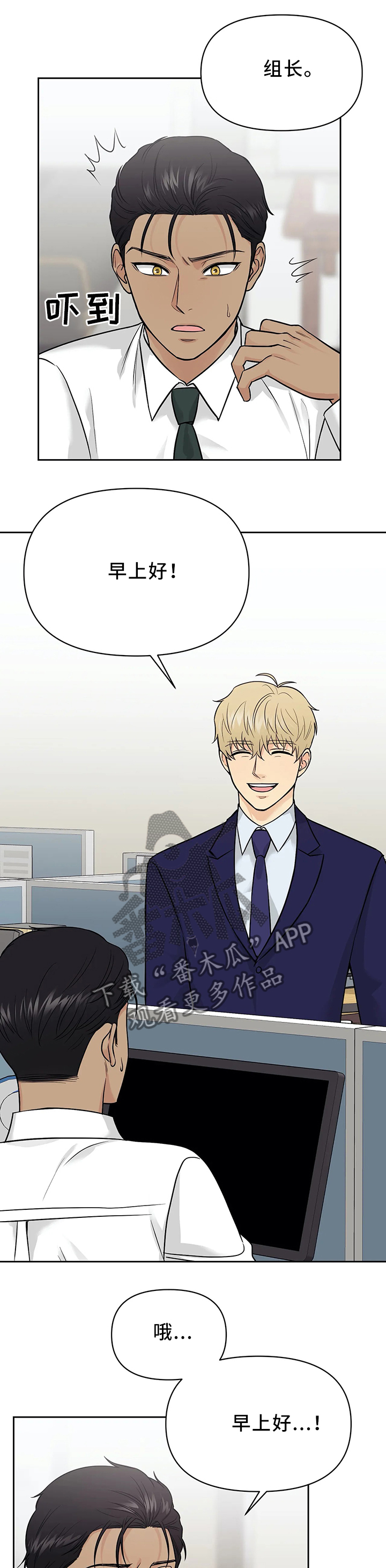 爱我的猫上司漫画,第24章：我们的第一天2图