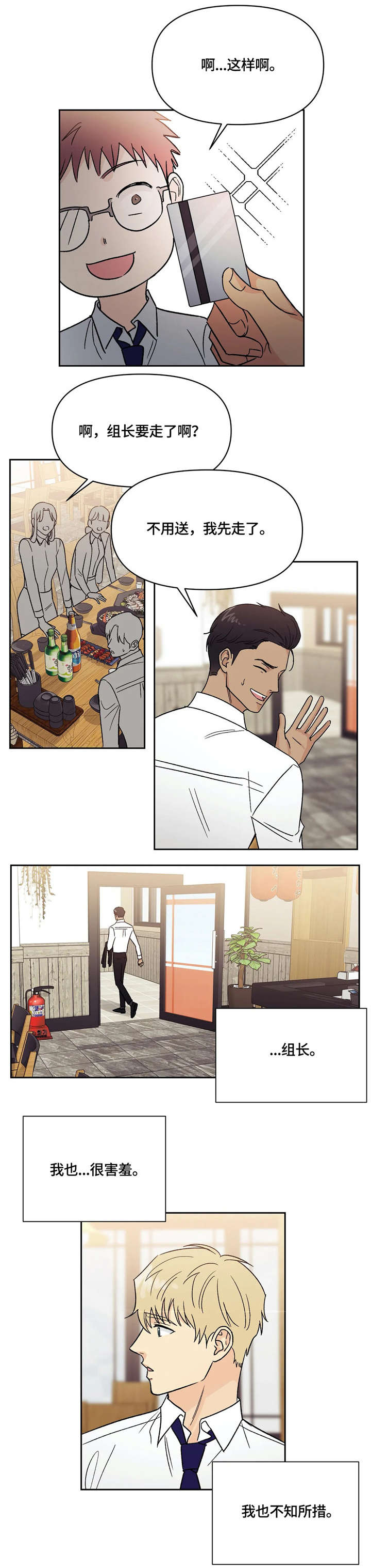 爱我的猫上司漫画,第13章：尴尬4图