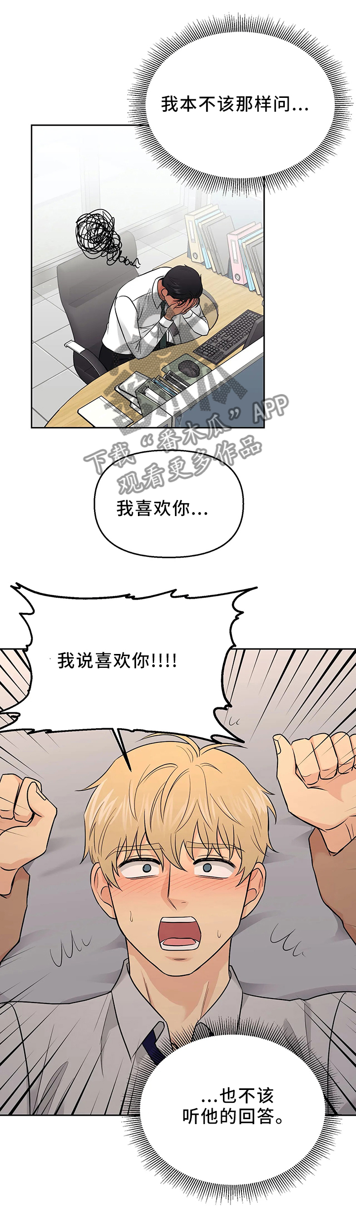 爱我的猫上司漫画,第24章：我们的第一天5图