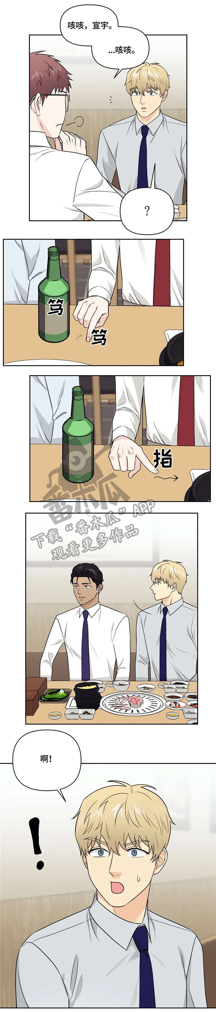 爱我的猫上司漫画,第20章：幸好2图