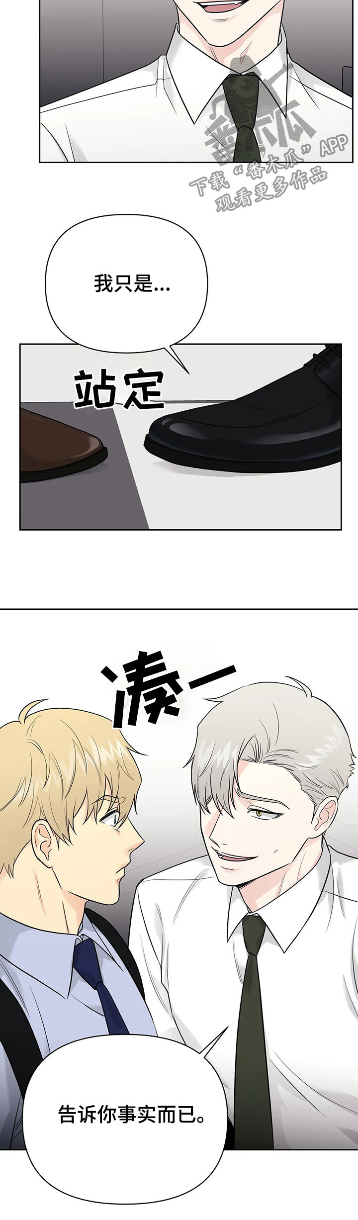 爱我的猫上司漫画,第43章：【第二季】人类与兽人3图