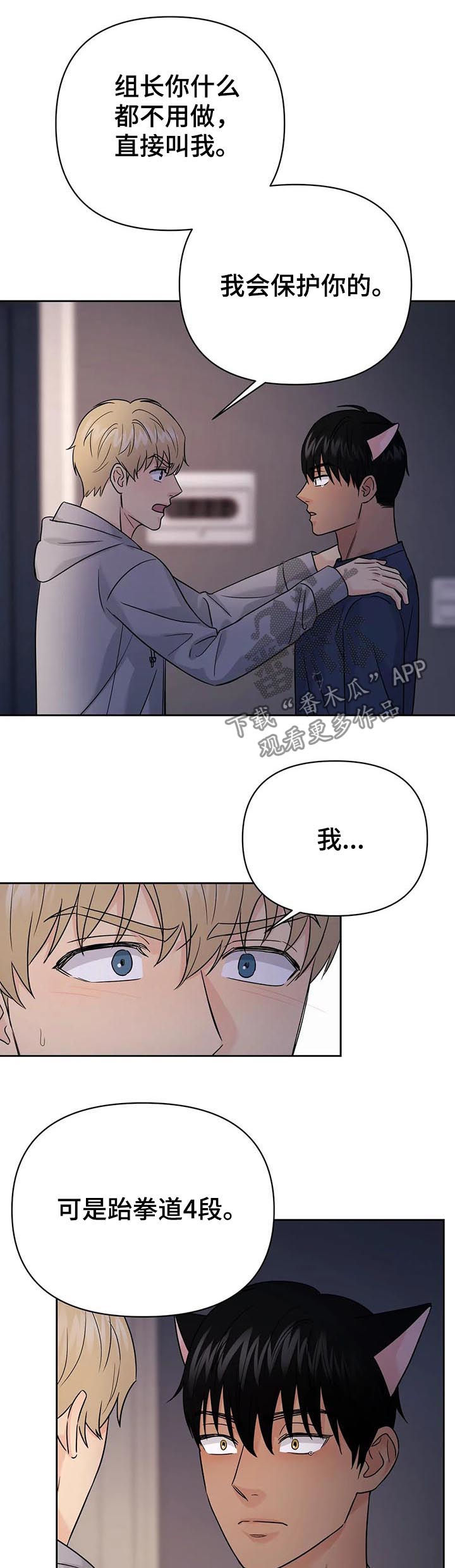 爱我的猫上司漫画,第53章：【第二季】只要在一起3图