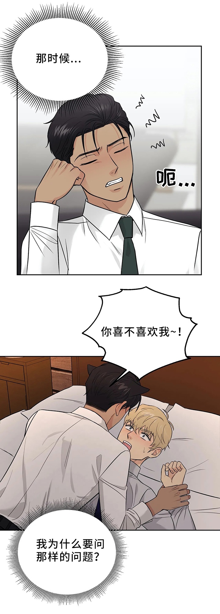 爱我的猫上司漫画,第24章：我们的第一天4图