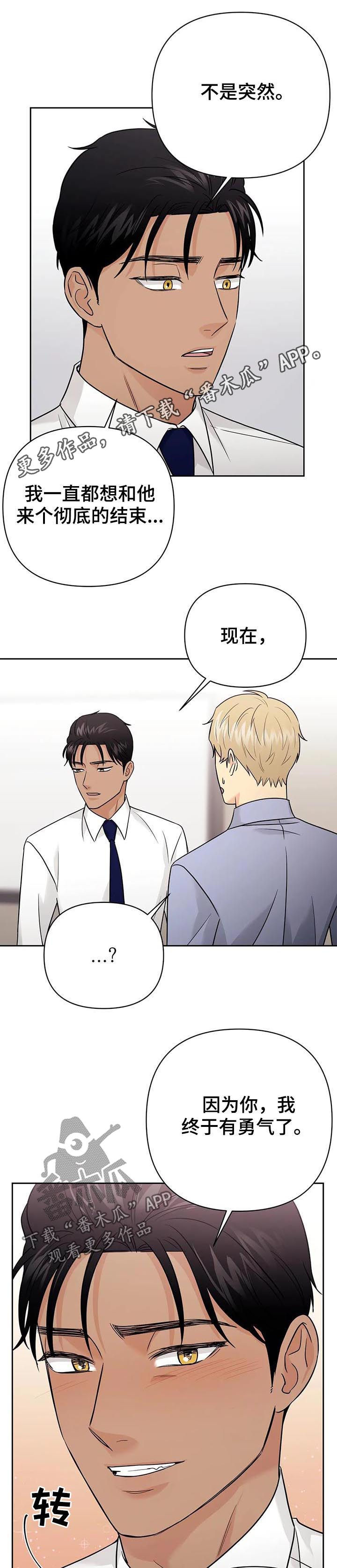 爱我的猫上司漫画,第55章：【第二季】下药1图