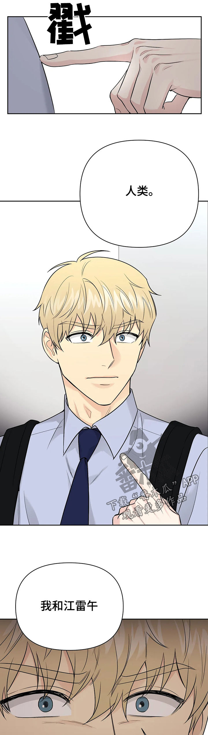 爱我的猫上司漫画,第43章：【第二季】人类与兽人5图