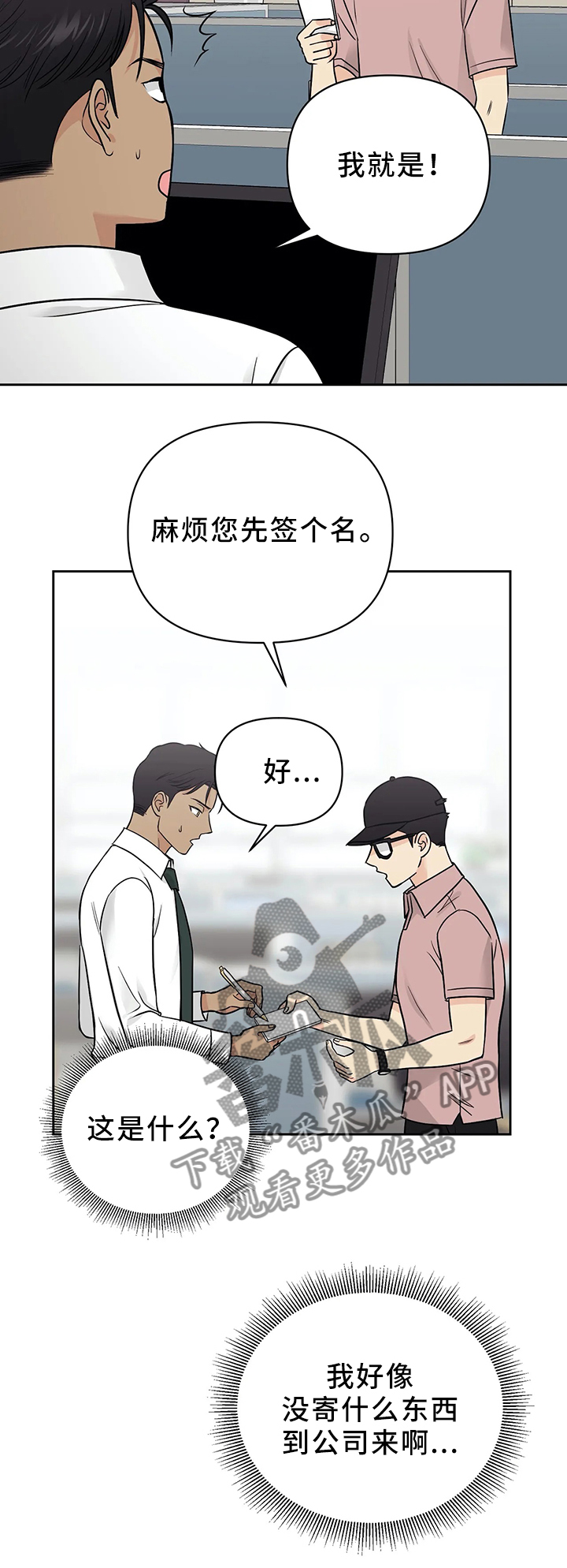爱我的猫上司漫画,第24章：我们的第一天1图
