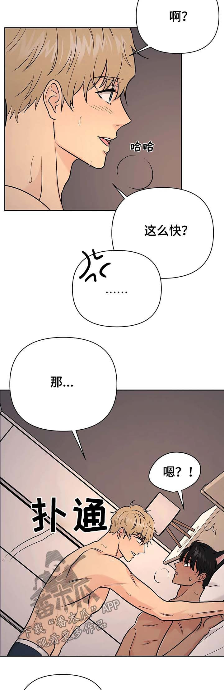 爱我的猫上司漫画,第35章：【第二季】可爱5图