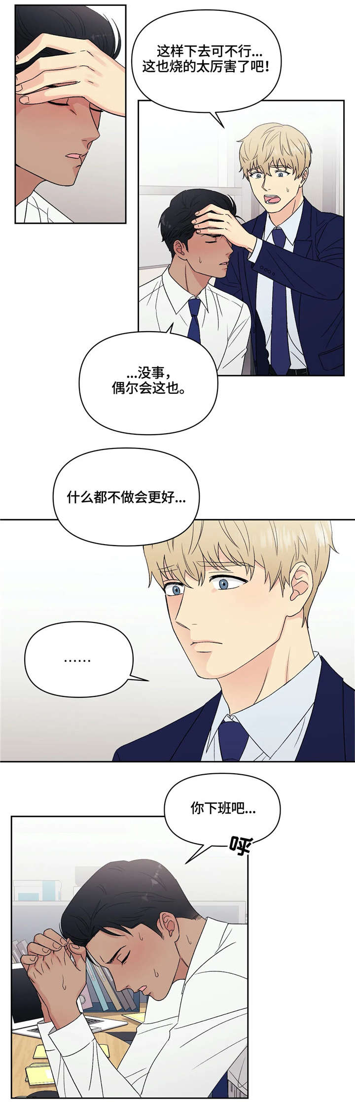 爱我的猫上司漫画,第8章：反常5图