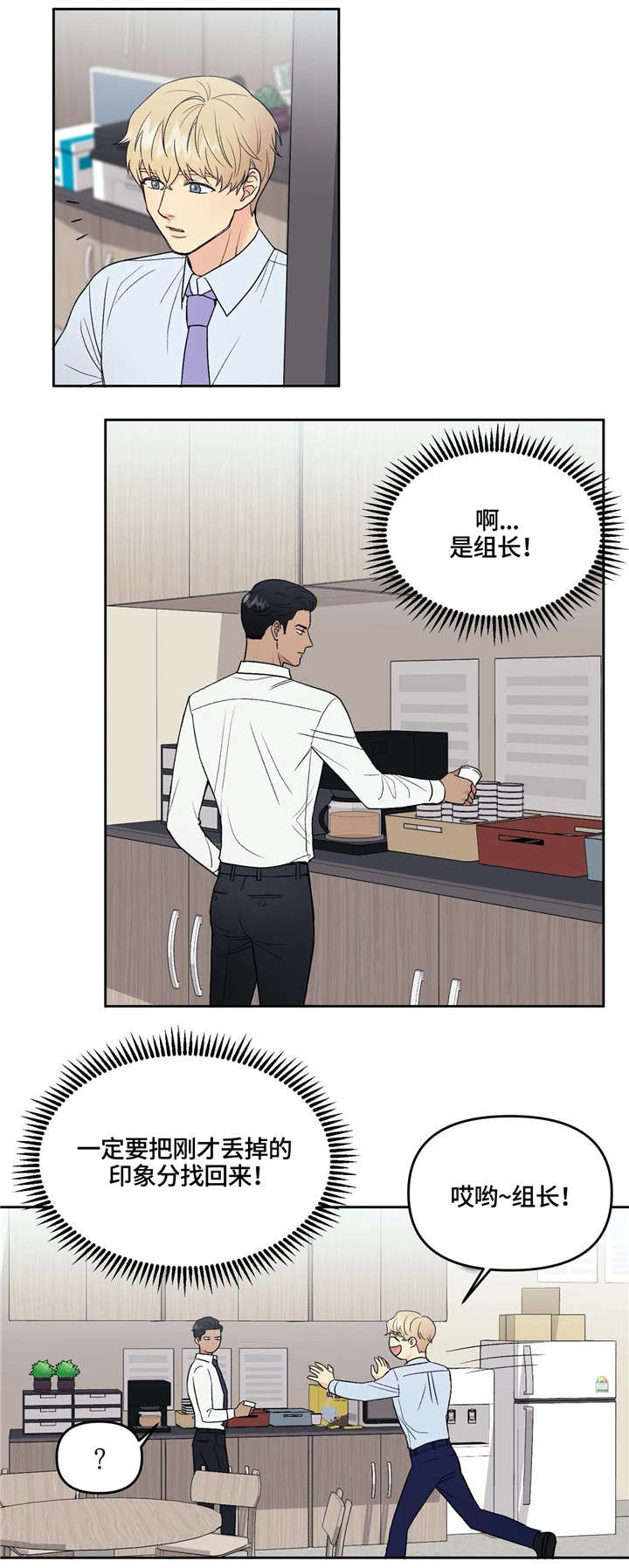 爱我的猫上司漫画,第1章：挨骂2图