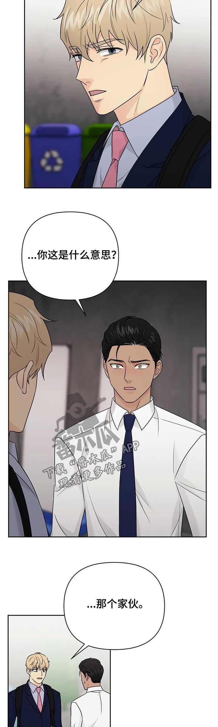 爱我的猫上司漫画,第50章：【第二季】害怕4图