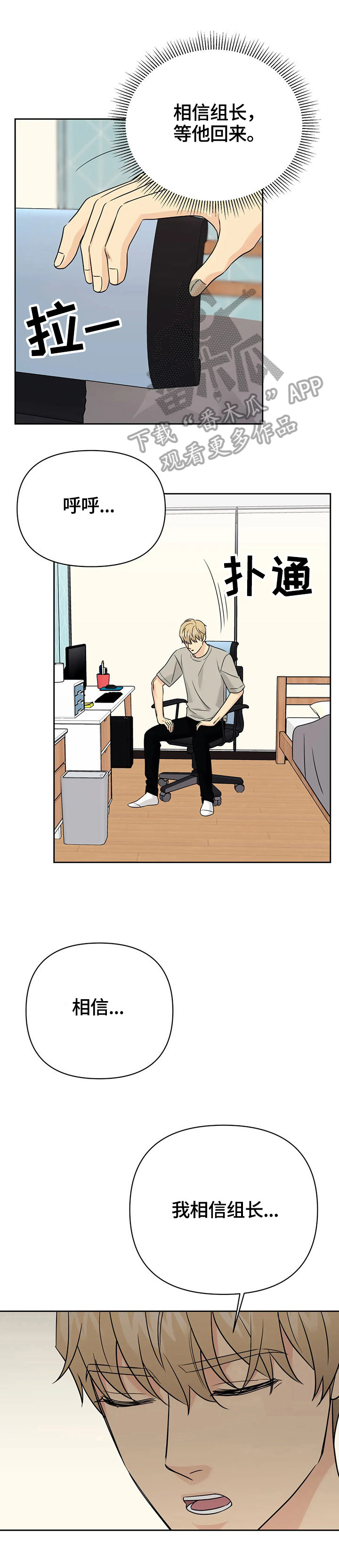 爱我的猫上司漫画,第56章：【第二季】重新玩玩3图