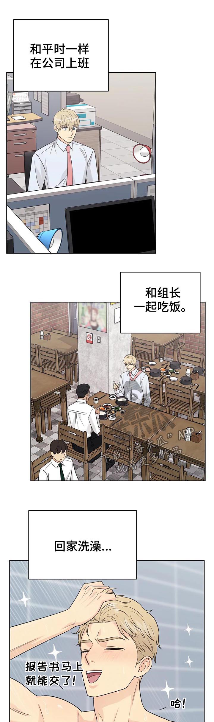 爱我的猫上司漫画,第62章：【番外】呆呆的宣宇11图