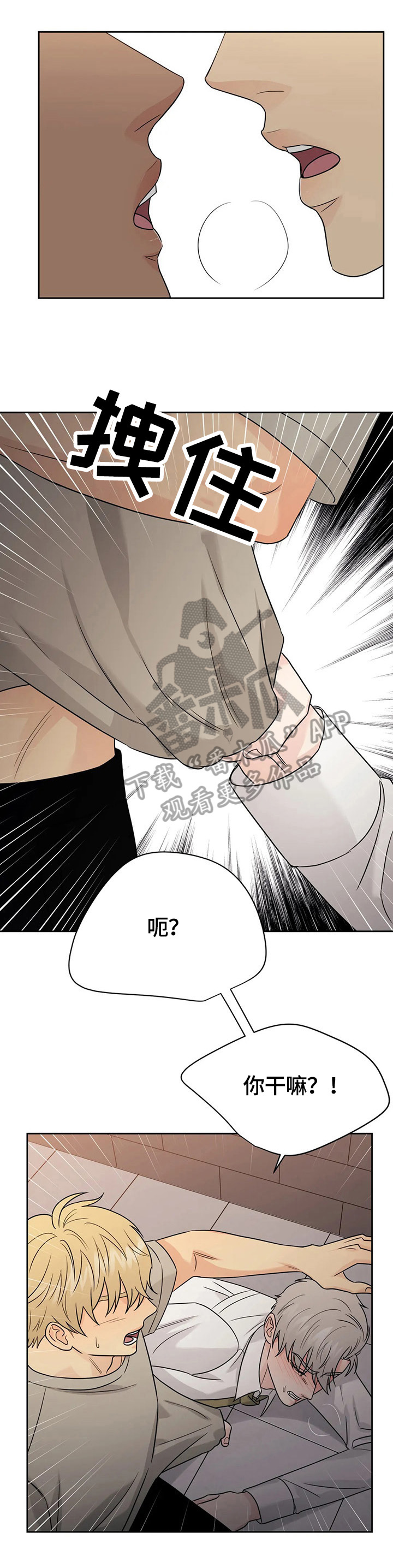 爱我的猫上司漫画,第59章：【第二季】救治2图