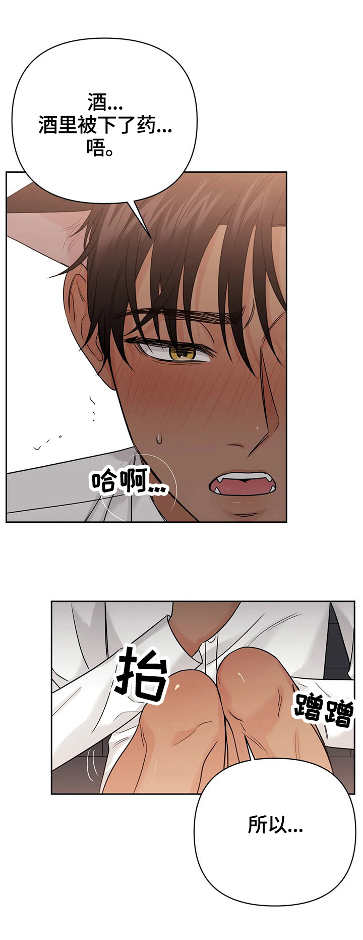 爱我的猫上司漫画,第58章：【第二季】焦急4图