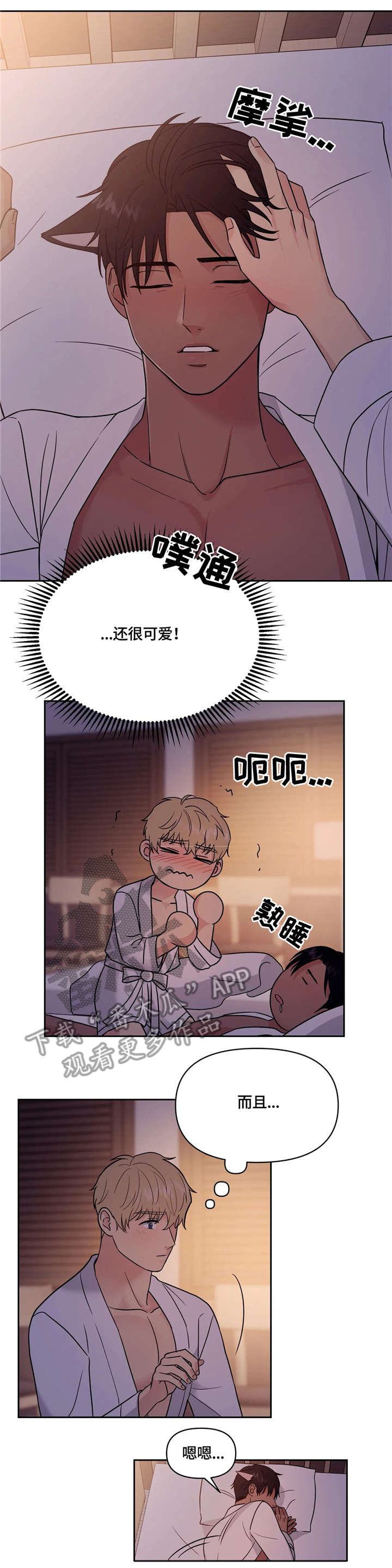 爱我的猫上司漫画,第16章：睡着3图