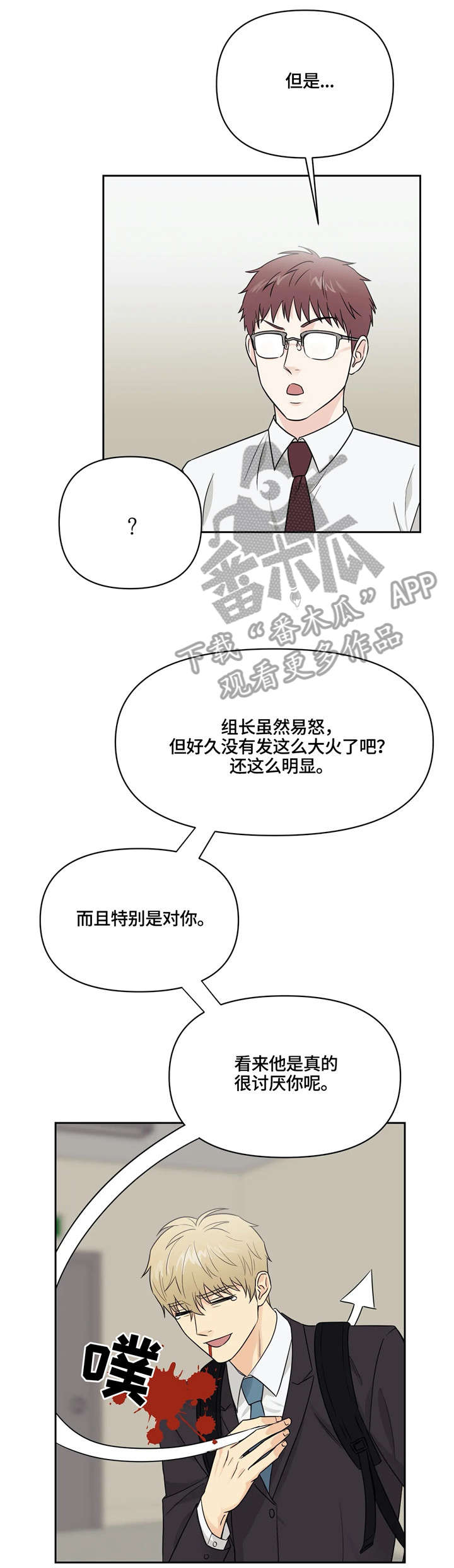 爱我的猫上司漫画,第19章：反思1图