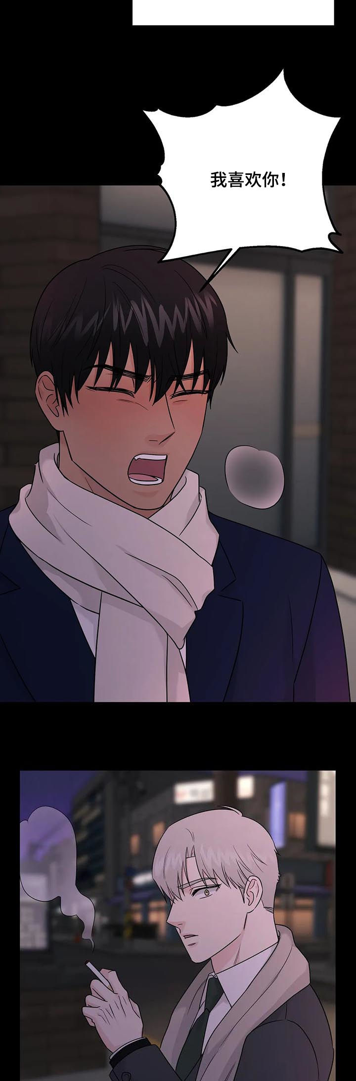 爱我的猫上司漫画,第50章：【第二季】害怕5图