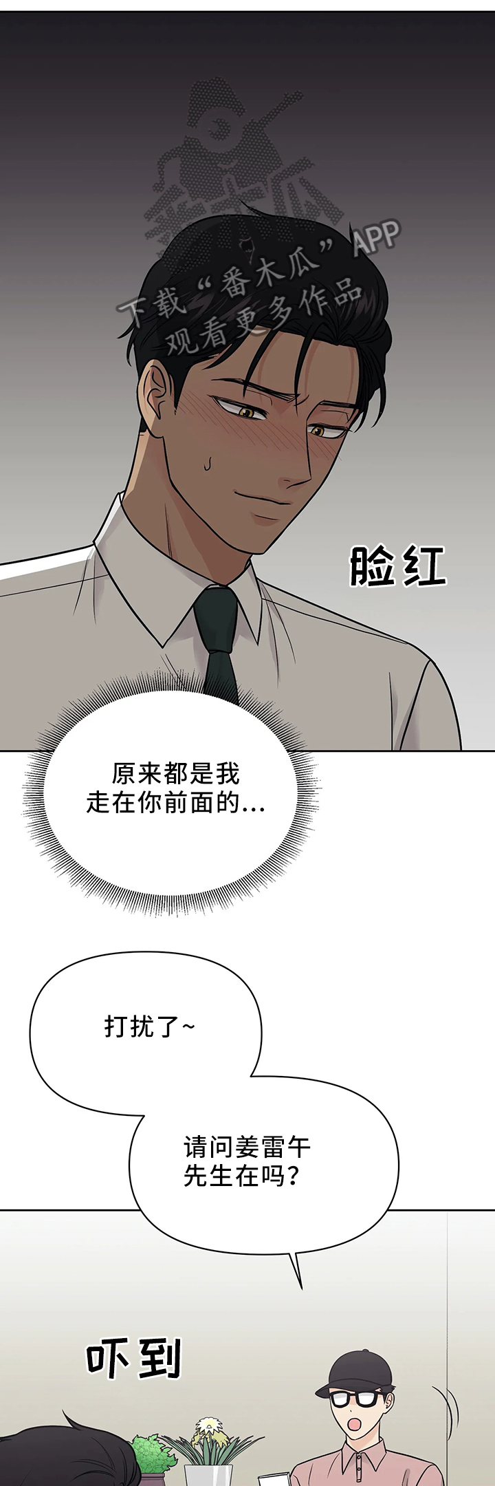 爱我的猫上司漫画,第24章：我们的第一天5图