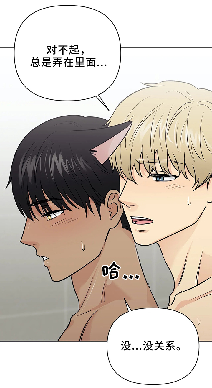 爱我的猫上司漫画,第29章：洗澡的时光3图