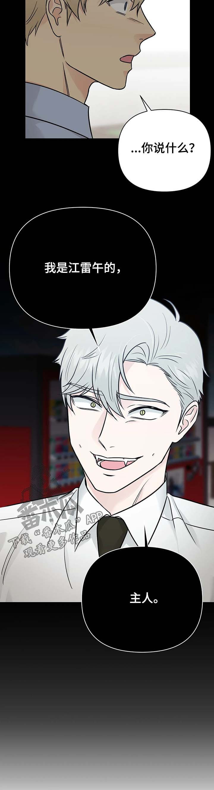 爱我的猫上司漫画,第36章：【第二季】噩梦5图