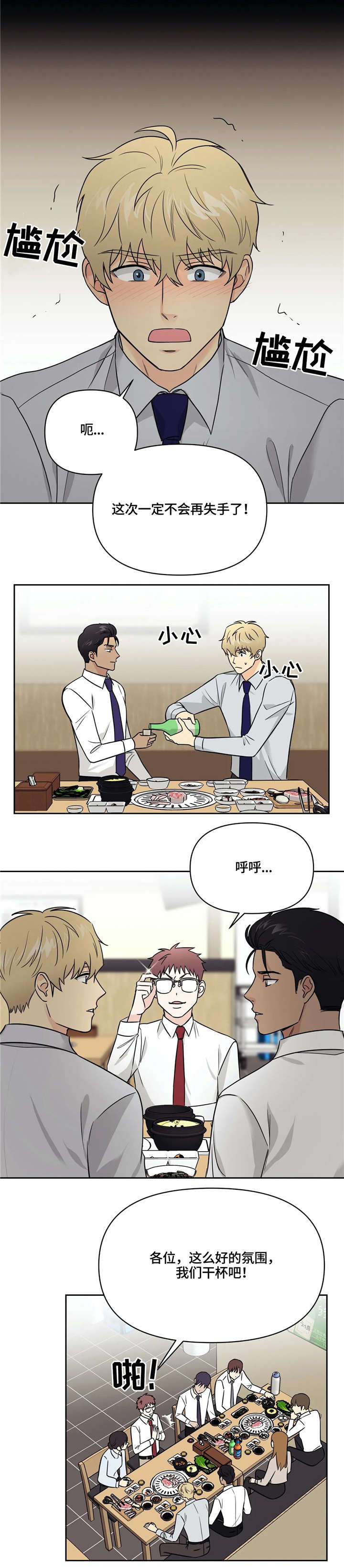 爱我的猫上司漫画,第21章：醉3图