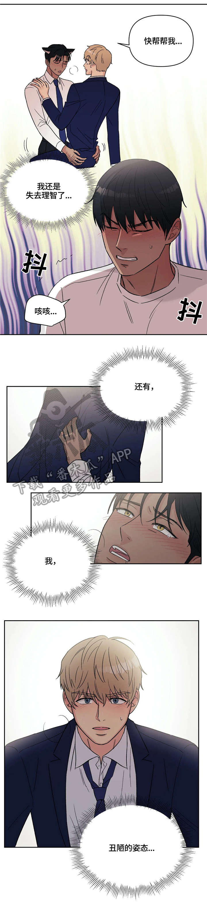 爱我的猫上司漫画,第11章：奇怪2图