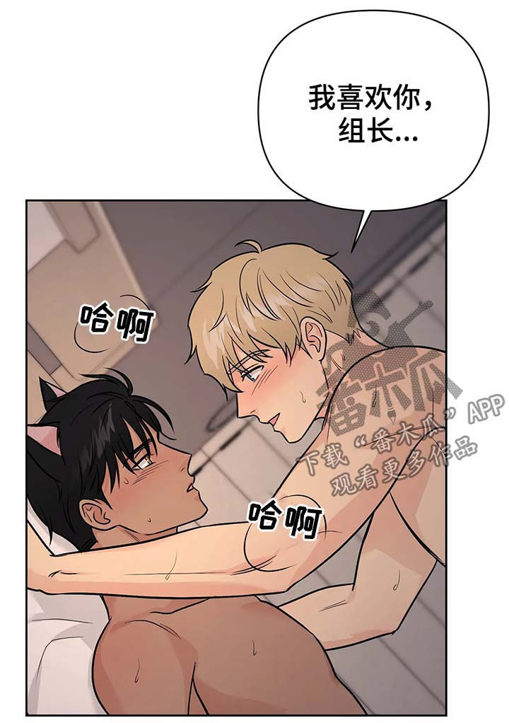 爱我的猫上司漫画,第36章：【第二季】噩梦2图